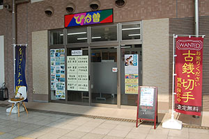 ぴか曽外観