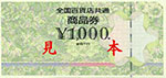商品券