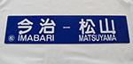 鉄道グッズ